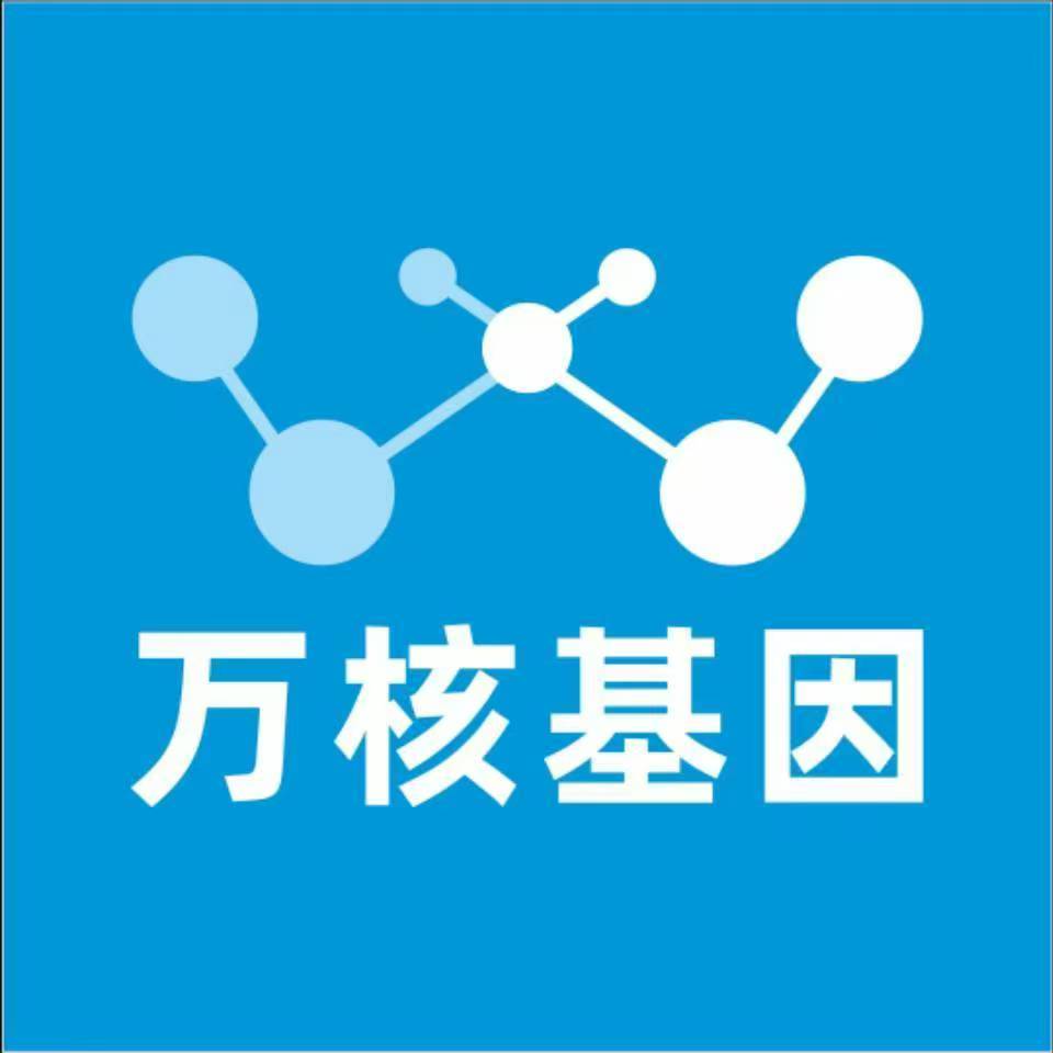 东莞常平万核医学基因检测咨询服务点